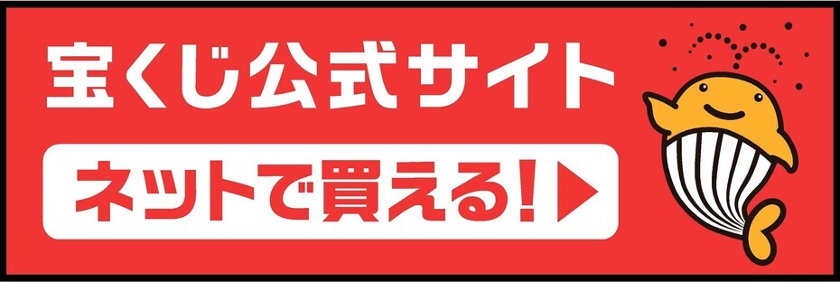 令和5年度宝くじ