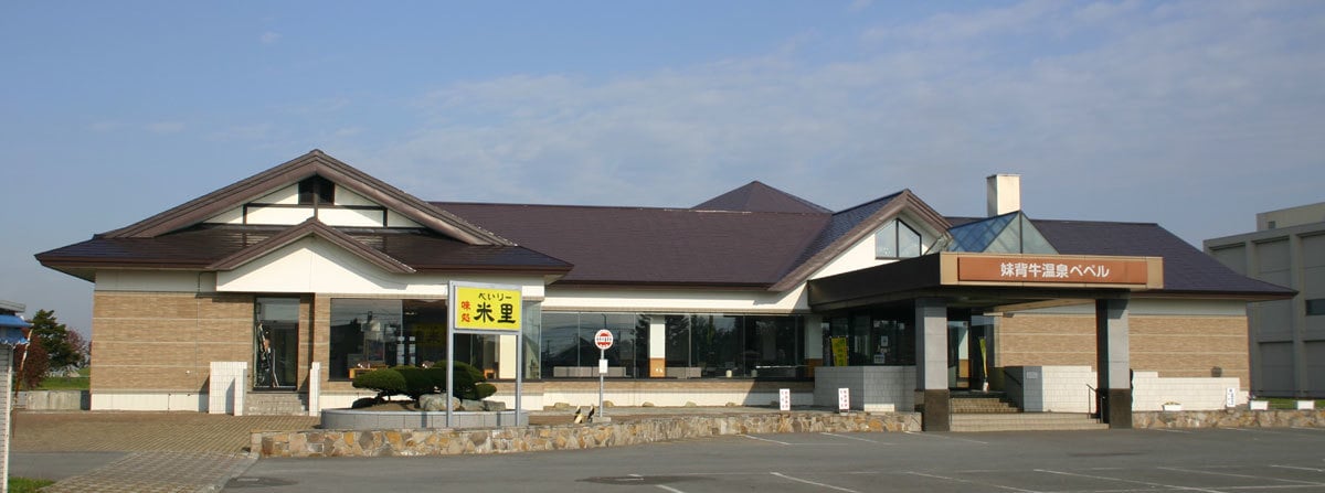 妹背牛温泉ペペルの外観