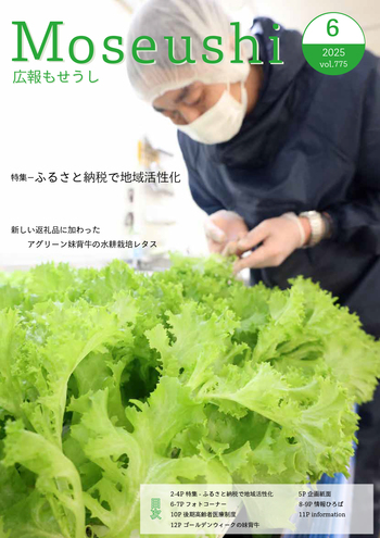 広報もせうし最新号