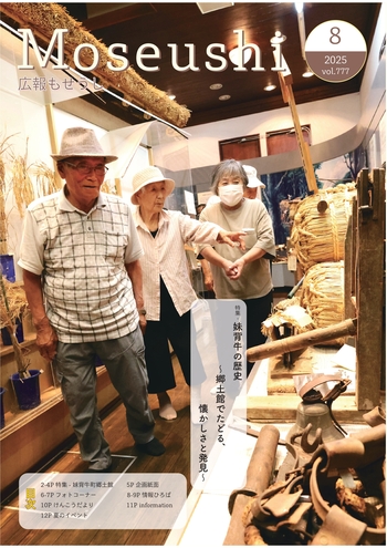 広報もせうし最新号