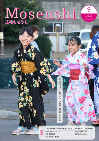 広報もせうし最新号