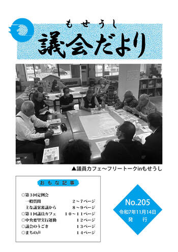 広報もせうしXX号