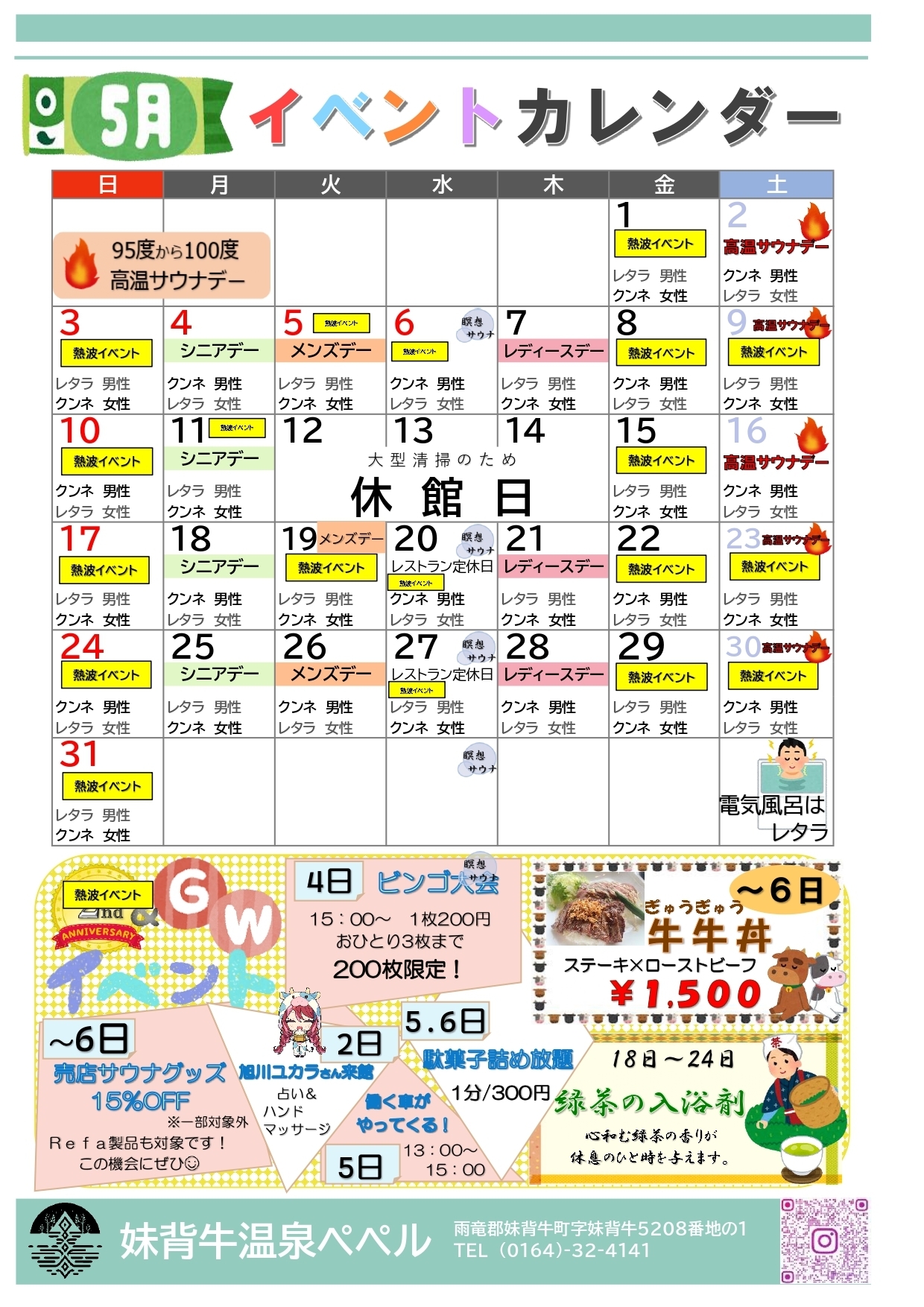 6月イベントカレンダー