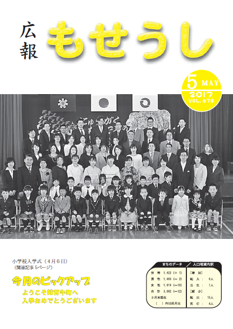 広報もせうし5月号