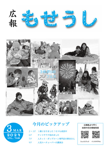 広報もせうし3月号