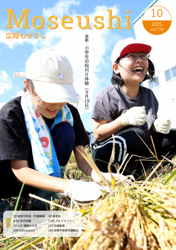 広報もせうしXX号
