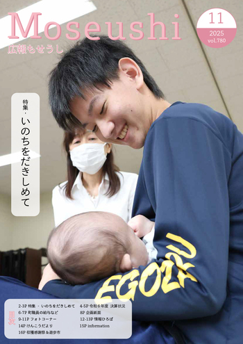 広報もせうしXX号