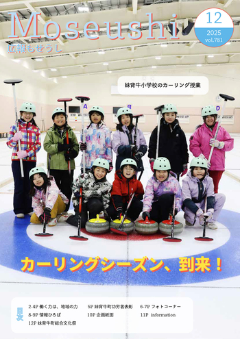 広報もせうしXX号